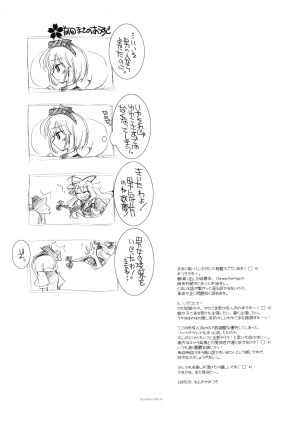 (C77) [FRAC (Motomiya Mitsuki)] Shirokuyuru (Touhou Project) - Page 5