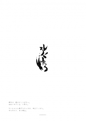 (C77) [FRAC (Motomiya Mitsuki)] Shirokuyuru (Touhou Project) - Page 49
