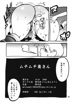 (C76) [Penguindou] Muchimuchi Oku-san (Queen's Blade) - Page 17