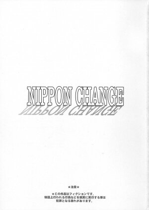 (C77) [Niku Ringo (Kakugari Kyoudai)] NIPPON CHANGE (Ah! My Goddess) [English] [Mukyu] [Incomplete] - Page 2