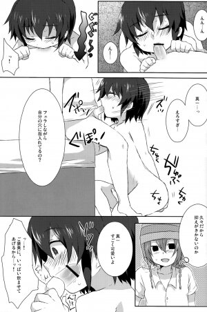 (C77) [Mitsuya Yoguru (Futaba841)] Seishun Max! (Inazuma Eleven) - Page 9