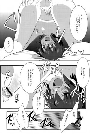(C77) [Mitsuya Yoguru (Futaba841)] Seishun Max! (Inazuma Eleven) - Page 12
