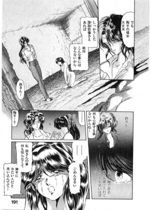 [Minazuki Ayu, Mishouzaki Yuu, Zerono Kouji] Juu no Rettou (Isle of Beasts) Vol.2 - Page 190