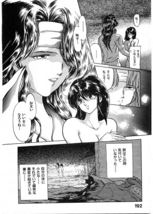 [Minazuki Ayu, Mishouzaki Yuu, Zerono Kouji] Juu no Rettou (Isle of Beasts) Vol.2 - Page 191