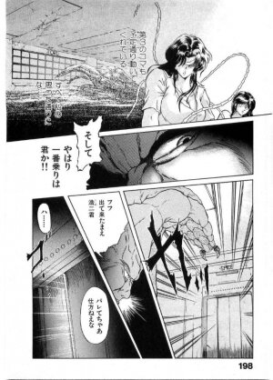 [Minazuki Ayu, Mishouzaki Yuu, Zerono Kouji] Juu no Rettou (Isle of Beasts) Vol.2 - Page 197