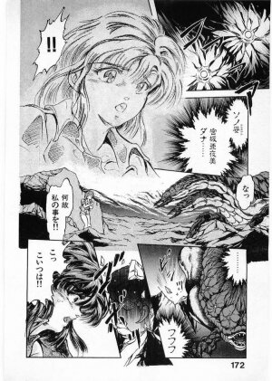 [Minazuki Ayu, Mishouzaki Yuu, Zerono Kouji] Juu no Rettou (Isle of Beasts) Vol.3 - Page 172