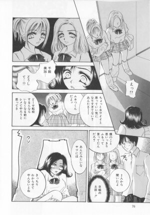 [Sakuya Shion]Watashi wo nikudorei ni shitekudasai (PLEASE HURT ME, AS A SLAVE....) - Page 78