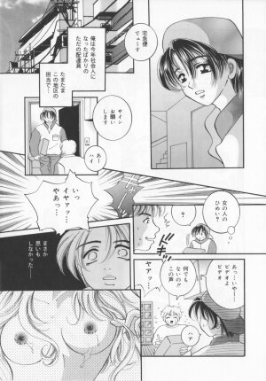 [Sakuya Shion]Watashi wo nikudorei ni shitekudasai (PLEASE HURT ME, AS A SLAVE....) - Page 95