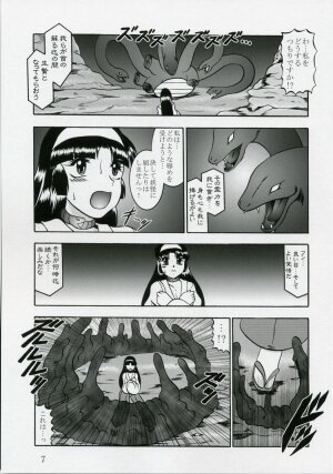 (SC35) [Studio Kyawn (Murakami Masaki)] Ingoku no Sayokyoku ～Death Trip Serenade～ - Page 6