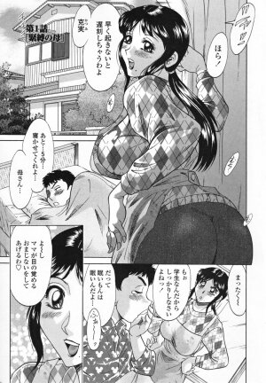 [Chanpon Miyabi] Inbo Shiiku - Slave Mother Rape - Page 7