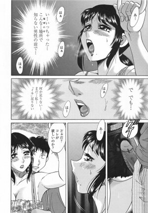 [Chanpon Miyabi] Inbo Shiiku - Slave Mother Rape - Page 64