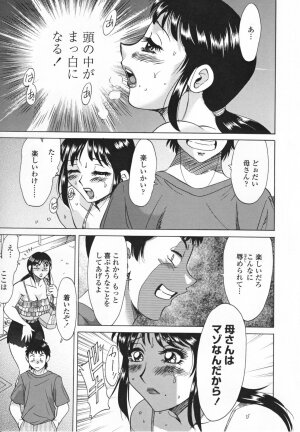 [Chanpon Miyabi] Inbo Shiiku - Slave Mother Rape - Page 73