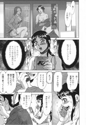 [Chanpon Miyabi] Inbo Shiiku - Slave Mother Rape - Page 77