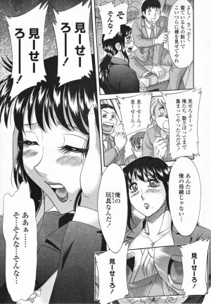 [Chanpon Miyabi] Inbo Shiiku - Slave Mother Rape - Page 107