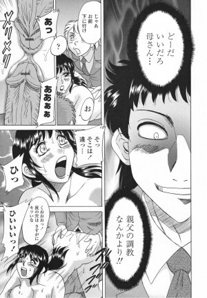 [Chanpon Miyabi] Inbo Shiiku - Slave Mother Rape - Page 125