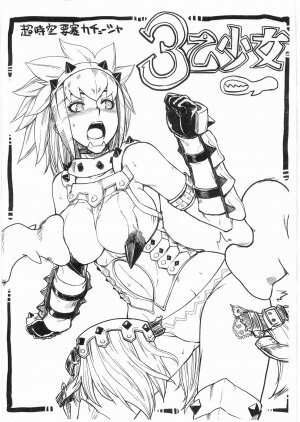 (C76) [Choujikuu Yousai Kachuusha (Denki Shougun)] 3 Otsu Shoujo (Monster Hunter)