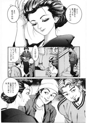 [Takara Kohsuke] AMADUMA - Page 31