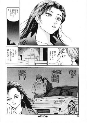 [Takara Kohsuke] AMADUMA - Page 53