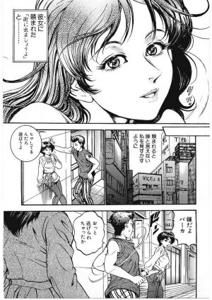 [Takara Kohsuke] AMADUMA - Page 56