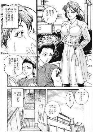 [Takara Kohsuke] AMADUMA - Page 57