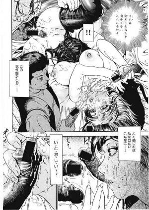 [Takara Kohsuke] AMADUMA - Page 67