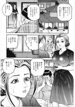 [Takara Kohsuke] AMADUMA - Page 75