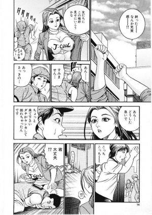 [Takara Kohsuke] AMADUMA - Page 78