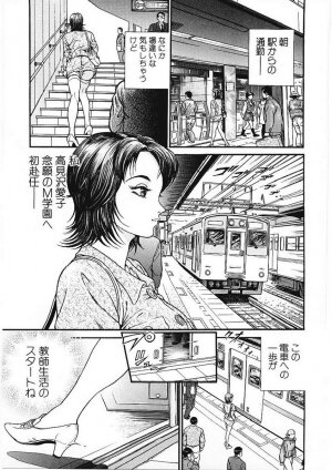 [Takara Kohsuke] AMADUMA - Page 97