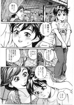 [Takara Kohsuke] AMADUMA - Page 123