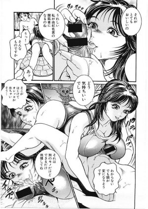 [Takara Kohsuke] AMADUMA - Page 129