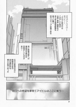 [Matsuzawa Kei] Lemon Iro no Scenario - Page 7