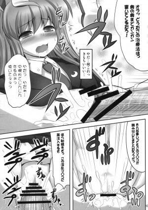 (C77) [Fukutsuu Okosu (Kaiou)] Bannou Yaku (Touhou Project) - Page 10