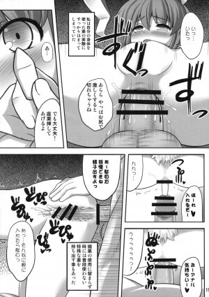 (C77) [Fukutsuu Okosu (Kaiou)] Bannou Yaku (Touhou Project) - Page 16