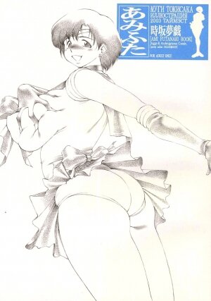 (C65) [Lip Van Winkle (Tokisaka Mugi)] Ami Futa (Bishoujo Senshi Sailor Moon) - Page 1