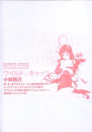 [Kobayashi Takumi] Wild Cats - Page 3