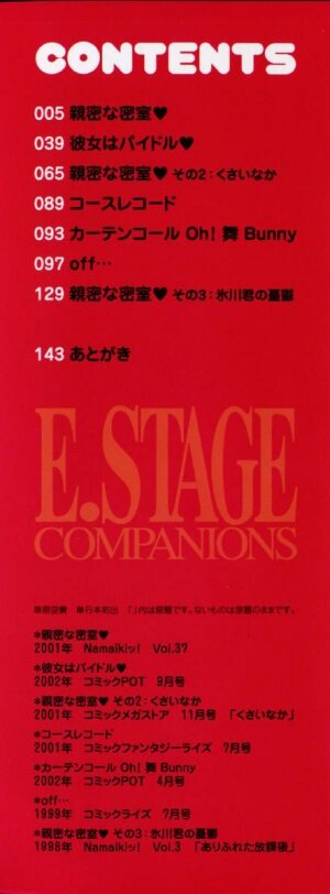 [Kusahara Kuuki] E.Stage Companions Ch. 1 [English] [Sei-Jin] - Page 2