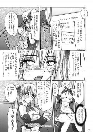(C77) [Sekai Kakumei Club (Ozawa Reido)] Mono ni Naru Mesu Buta no Kara da. (DREAM C CLUB) - Page 10