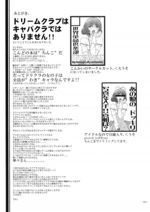 (C77) [Sekai Kakumei Club (Ozawa Reido)] Mono ni Naru Mesu Buta no Kara da. (DREAM C CLUB) - Page 41