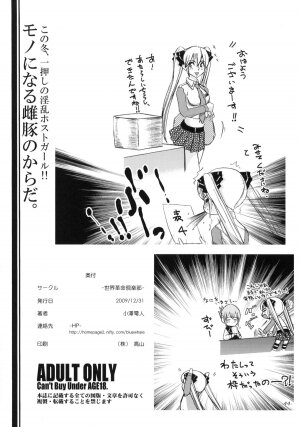 (C77) [Sekai Kakumei Club (Ozawa Reido)] Mono ni Naru Mesu Buta no Kara da. (DREAM C CLUB) - Page 44