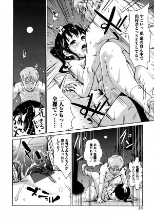 [Shiomaneki] Toppatsusei Inkou Shoukougun - Sudden Sexual Acts Syndrome - Page 16