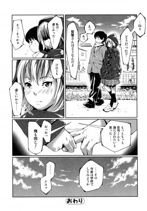 [Shiomaneki] Toppatsusei Inkou Shoukougun - Sudden Sexual Acts Syndrome - Page 120