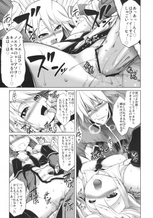 (C77) [STUDIO TIAMAT (TANABE)] BREAK BLUE (BLAZBLUE) - Page 18