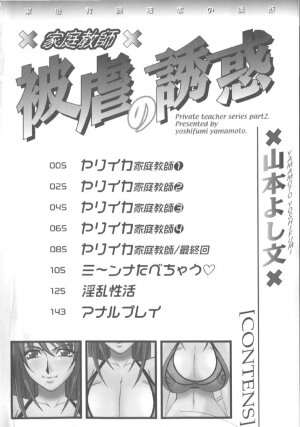 [Yamamoto Yoshifumi] Katei Kyoushi Higyaku no Yuuwaku - Private teacher series part2 Ch. 1 [English] - Page 8