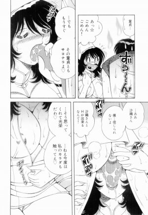[Umino Sachi] Doki Doki Nurse Call - Page 58