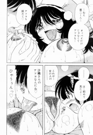 [Umino Sachi] Doki Doki Nurse Call - Page 60