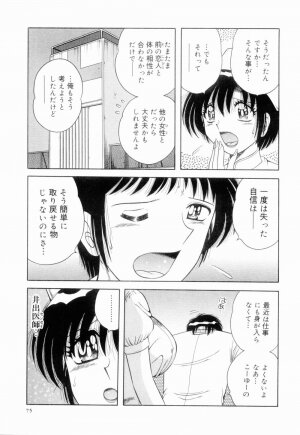 [Umino Sachi] Doki Doki Nurse Call - Page 75