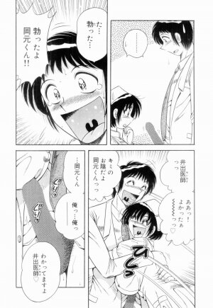 [Umino Sachi] Doki Doki Nurse Call - Page 82