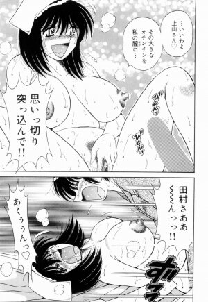 [Umino Sachi] Doki Doki Nurse Call - Page 100