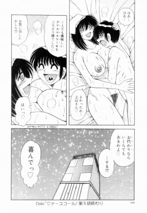 [Umino Sachi] Doki Doki Nurse Call - Page 103