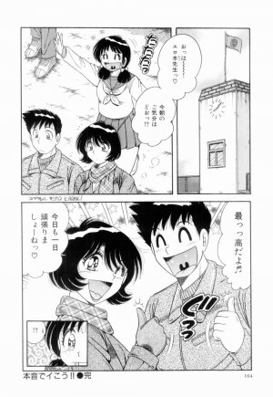 [Umino Sachi] Doki Doki Nurse Call - Page 162